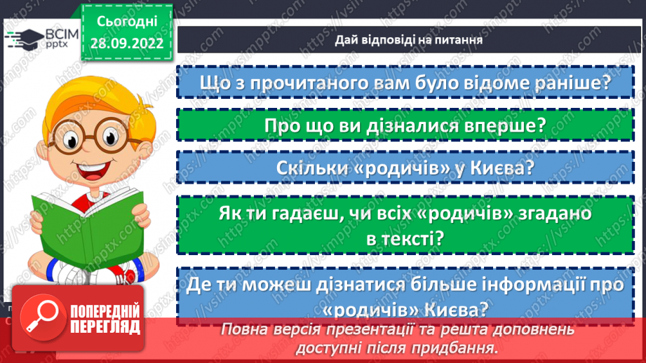 №027-28 - Скільки «родичів» у Києва? Чи ж один на світі Київ? (за матеріалами з Інтернет-видань). Проведення мовного дослідження.19