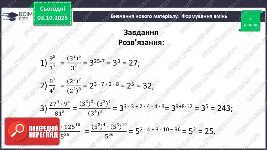 №019 - Розв’язування типових вправ31 №019 - Розв’язування типових вправ31