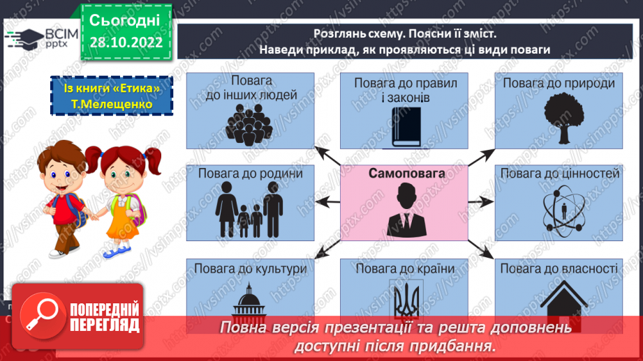 №11 - Як доброзичливість змінює світ?8