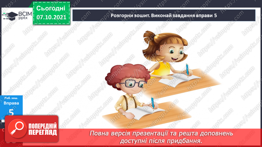 №037-38 - Синоніми. Народна байка23 №037-38 - Синоніми. Народна байка23