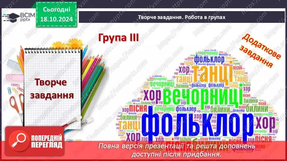 №09 - Релігійне життя. Культура наприкінці Х – у першій половині ХІ ст.32