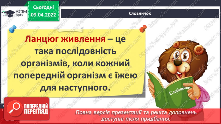 №086-87 - Природні угруповання рідного краю11 №086-87 - Природні угруповання рідного краю11