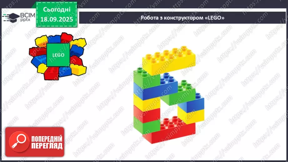 №017 - Число  «шість». Цифра 619 №017 - Число  «шість». Цифра 619