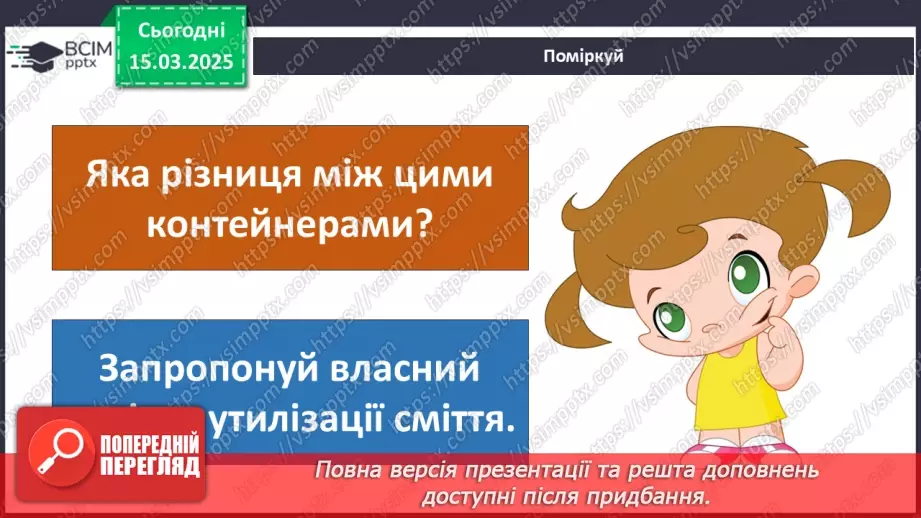 №0081 - Чому потрібно дбати про довкілля10 №0081 - Чому потрібно дбати про довкілля10