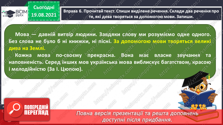 №001 - Ми знову разом. Мова—найважливіший засіб людського спілкування22