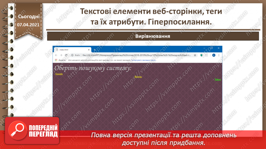 №08 - Текстові елементи веб-сторінки, теги та їх атрибути. Гіперпосилання.44