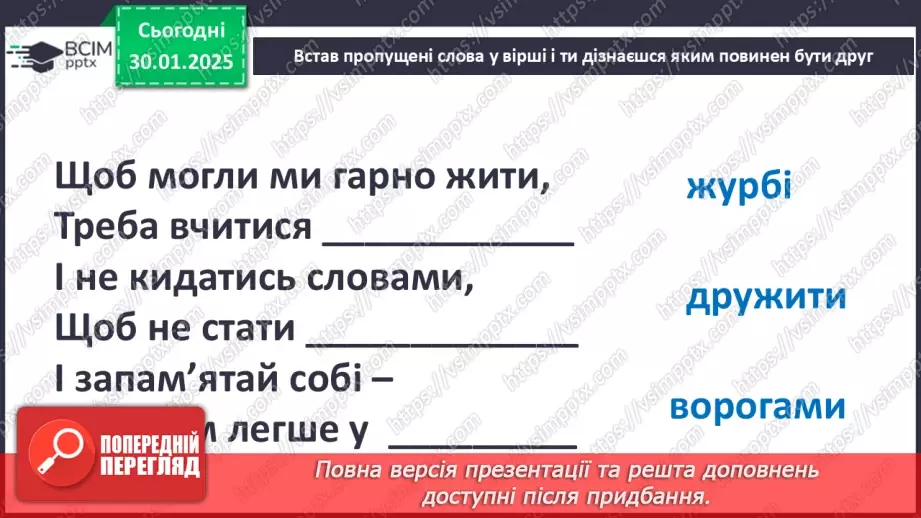 №0062 - Міні-проект «Правила дружби» Узагальнення і систематизація знань учнів.2 №0062 - Міні-проект «Правила дружби» Узагальнення і систематизація знань учнів.2
