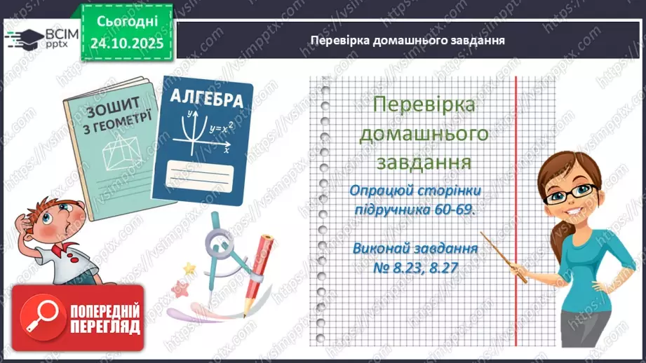 №029-30 - Систематизація  і узагальнення знань з теми3 №029-30 - Систематизація  і узагальнення знань з теми3