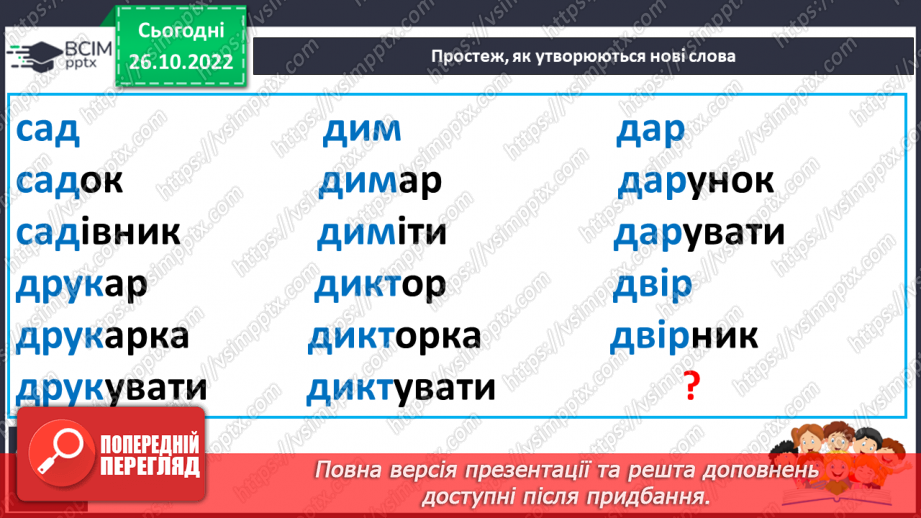 №087 - Читання. Звуки [д], [д'], позначення їх буквою д, Д (де). Робота над літературною вимовою слів із дзвінкими приголосними [д], [д'] у зіставленні з [т], [т']23