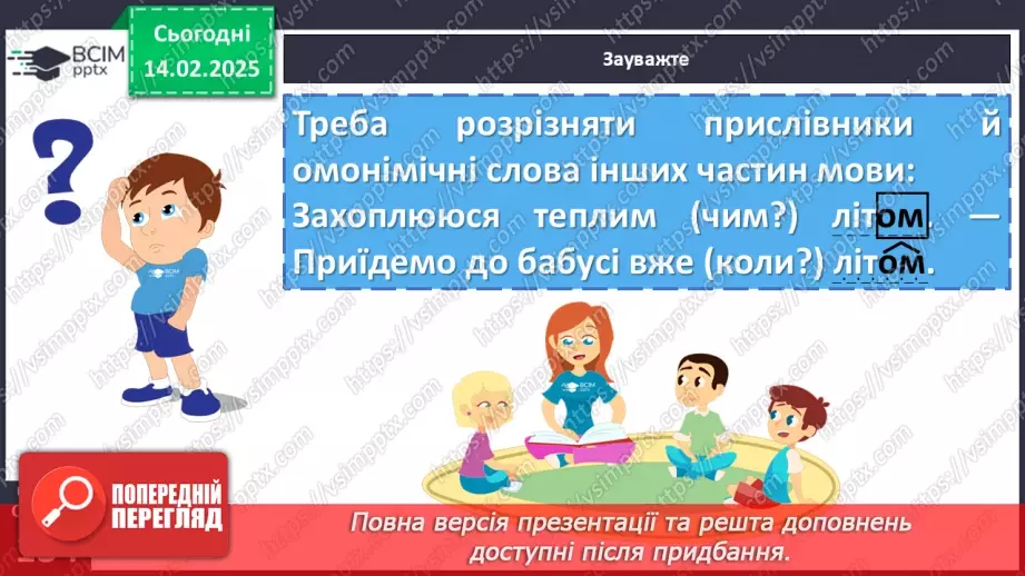 №069 - Творення прислівників14