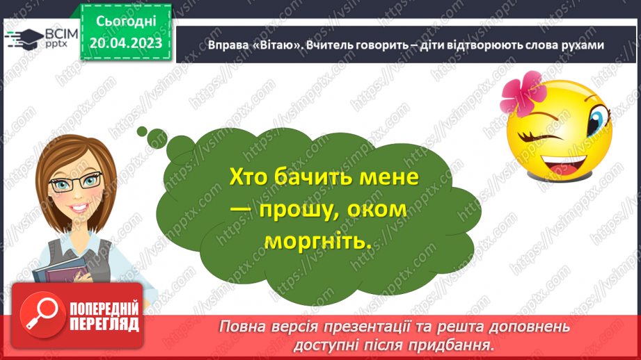 №33 - Я в команді. Спільна діяльність у групі для досягнення результату.4