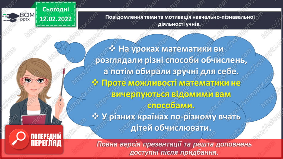 №111 - Навчальний проєкт «Цікаві способи обчислень»4 №111 - Навчальний проєкт «Цікаві способи обчислень»4