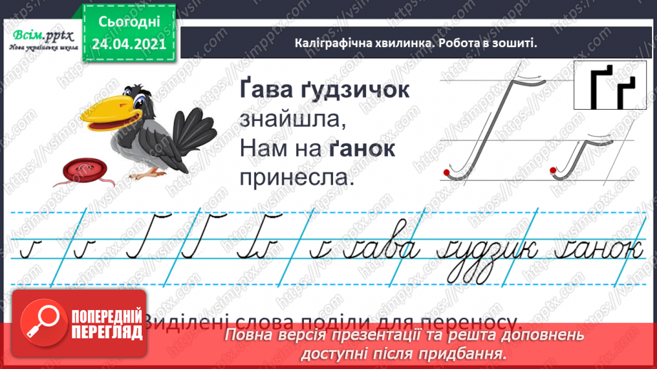 №028 - Перенос слів із рядка в рядок. Оповідання. Заголовок. «Добре, що сонечко сяє» (Василь Сухомлинський)10