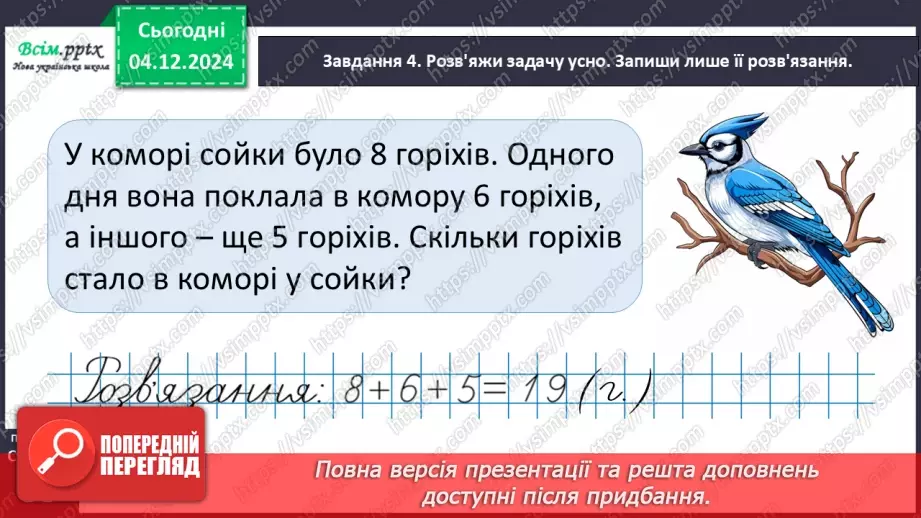 №060 (61-64*Резервні) - Перевіряємо свої досягнення (тематичний контроль). Діагностувальна робота № 417 №060 (61-64*Резервні) - Перевіряємо свої досягнення (тематичний контроль). Діагностувальна робота № 417