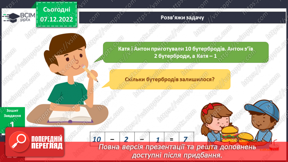 №050 - У кожного свій смак.14