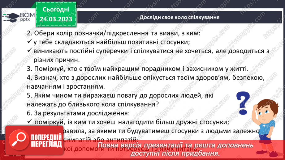 №29 - Моє коло спілкування. Спілкування та здоров’я. Вербальне та невербальне спілкування.21