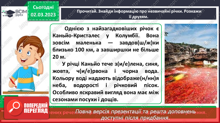 №094 - Однорідні члени речення18 №094 - Однорідні члени речення18