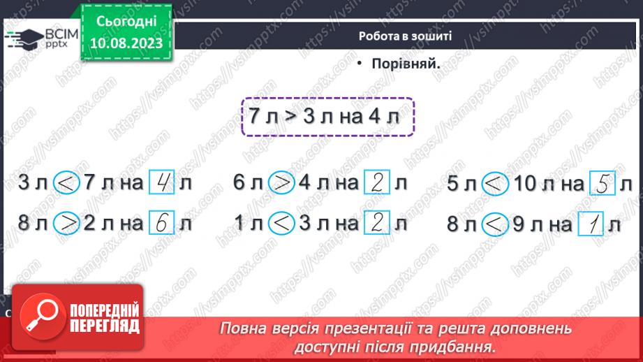 №138 - Повторення вивченого матеріалу18