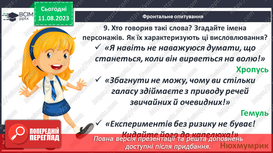 №47 - «Капелюх Чарівника». Цінності дружби, доброти, співчуття та щирих стосунків у книжці6 №47 - «Капелюх Чарівника». Цінності дружби, доброти, співчуття та щирих стосунків у книжці6