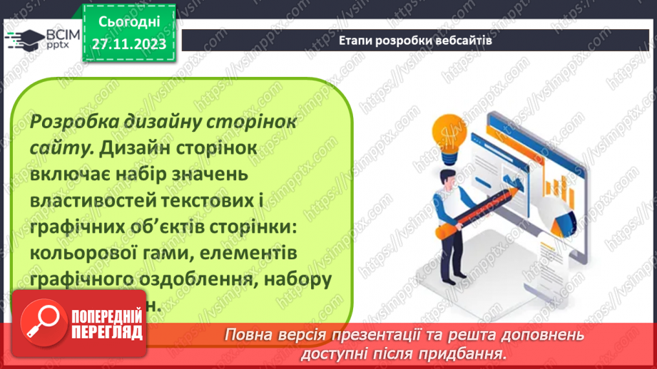 №27 - Створення сайту засобами онлайн-системи керування вмістом вебсайтів. Етапи розробки вебсайтів.7