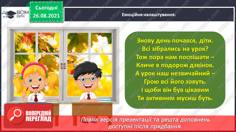 №008 - Вступ до розділу. Як ще не було початку світа. (Українська народна обрядова пісня)1