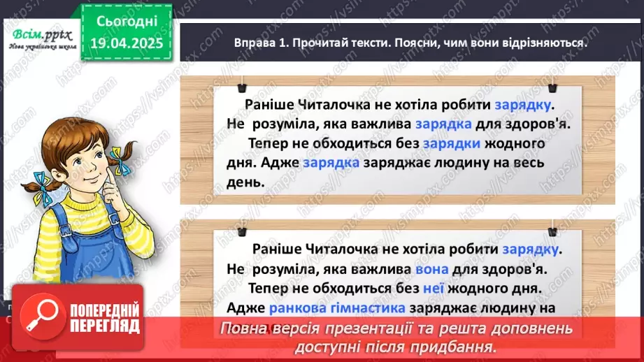 №114 - Удосконалюй текст.12 №114 - Удосконалюй текст.12