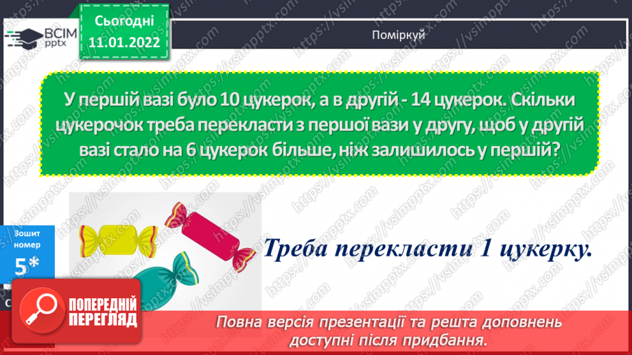 №088 - Заміна одиниць вимірювання більшими/меншими. Складання задачі за коротким записом.22 №088 - Заміна одиниць вимірювання більшими/меншими. Складання задачі за коротким записом.22
