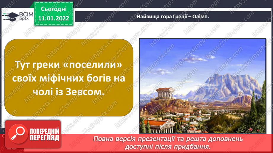 №052 - Як жили у Стародавній Греції?7