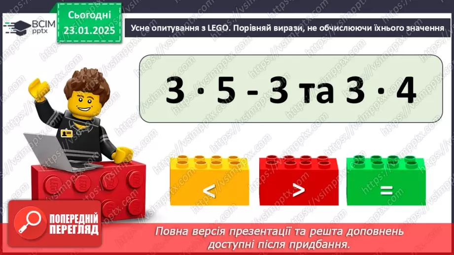 №079 - Дія ділення. Знак ділення. Перевірка результату ділення дією множення.8 №079 - Дія ділення. Знак ділення. Перевірка результату ділення дією множення.8