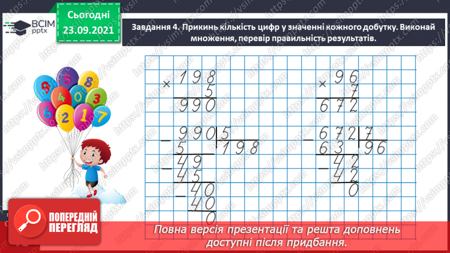 №029 - Виконуємо письмове ділення на одноцифрове число30 №029 - Виконуємо письмове ділення на одноцифрове число30