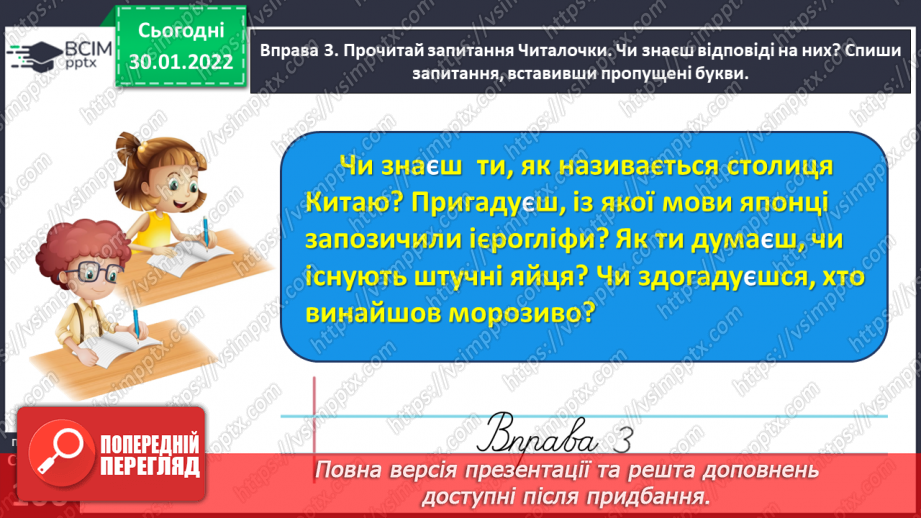 №074 - Перевіряю написання закінчень дієслів теперішнього часу12