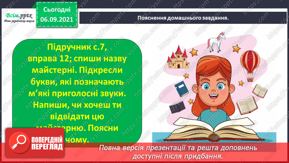 №003 - Розпізнаю м’які приголосні звуки. Побудова звукових схем слів. Написання тексту на задану тему35