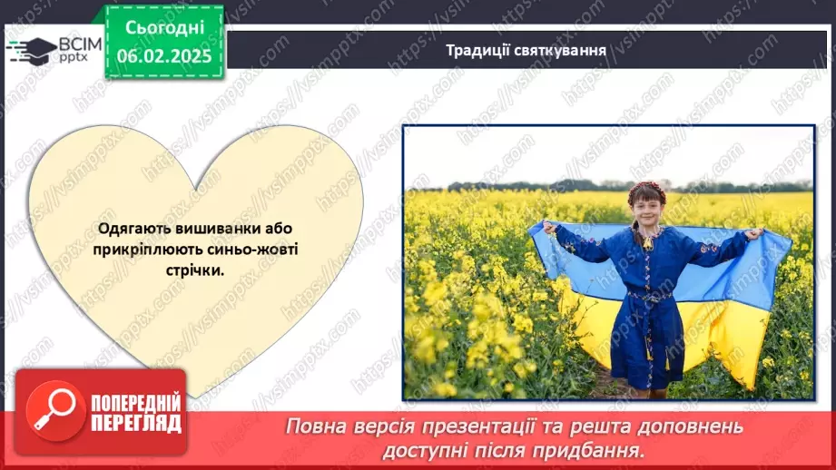 №022 - День єднання.13 №022 - День єднання.13