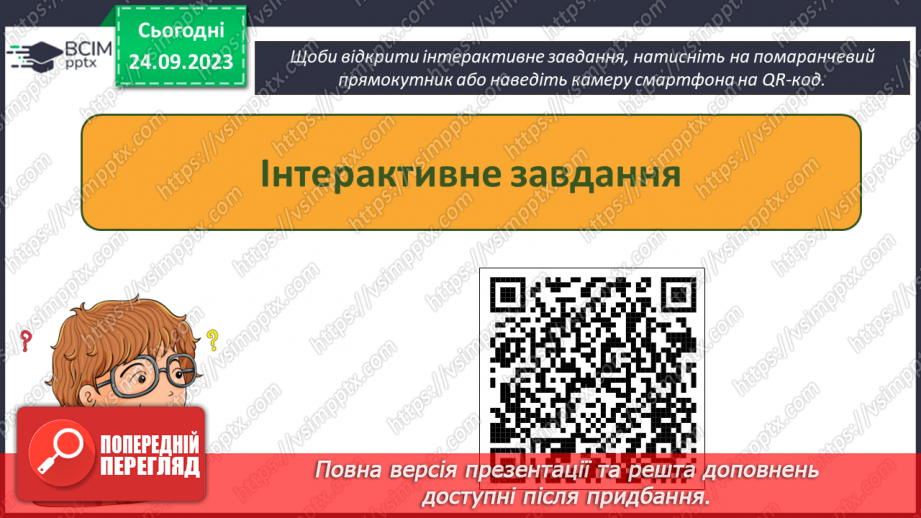 №09 - Інструктаж з БЖД. Формати текстових документів. Списки в текстовому документі.31