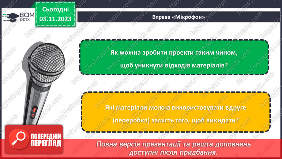 №21 - Економне використання матеріалів і ресурсів.23 №21 - Економне використання матеріалів і ресурсів.23