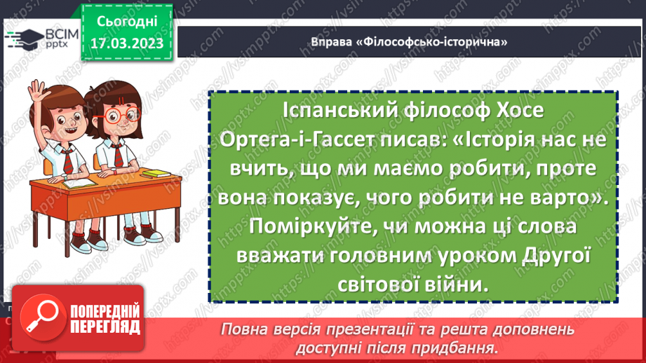 №28 - Друга світова війна та Україна.28 №28 - Друга світова війна та Україна.28