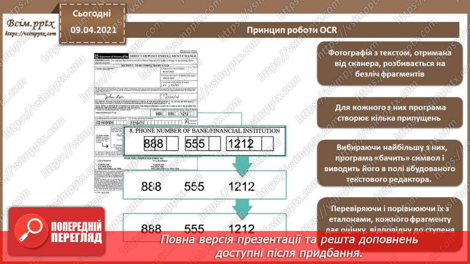 №014 - OCR-технології  для розпізнавання паперових документів4