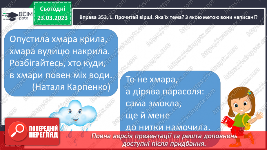 №106 - Спостереження за найголовнішими ознаками художніх текстів. Тема і мета художніх текстів.9