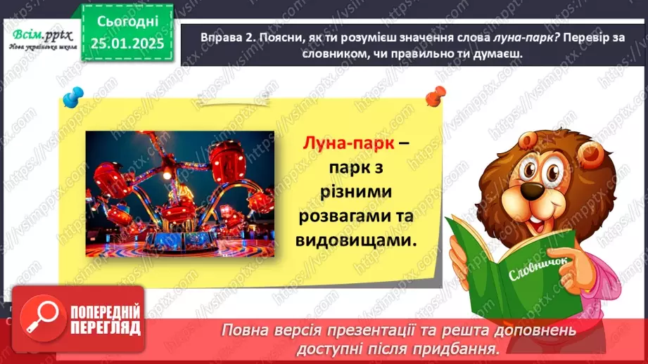 №071 - Використовуй дієслова у мовленні.13