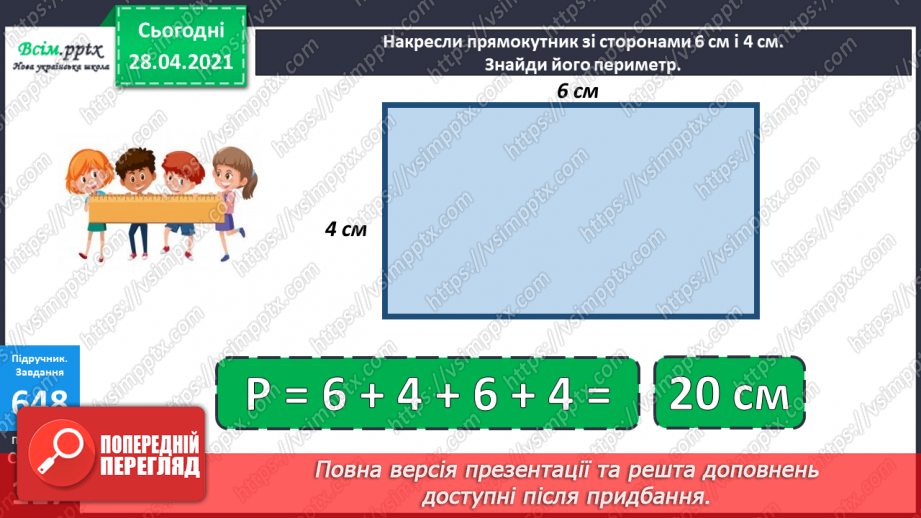 №148 - Повторення додавання і віднімання трицифрових чисел. Розв’язування рівнянь і задач. Перетворення іменованих чисел. Побудова прямокутника.23