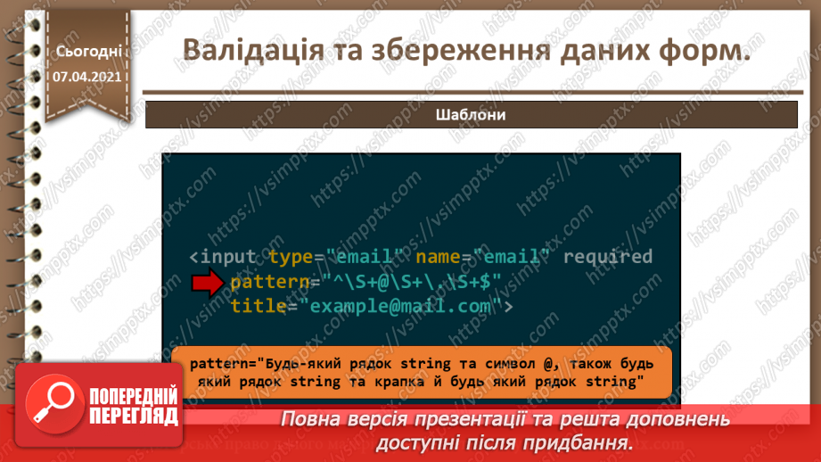 №25 - Валідація та збереження даних форм10