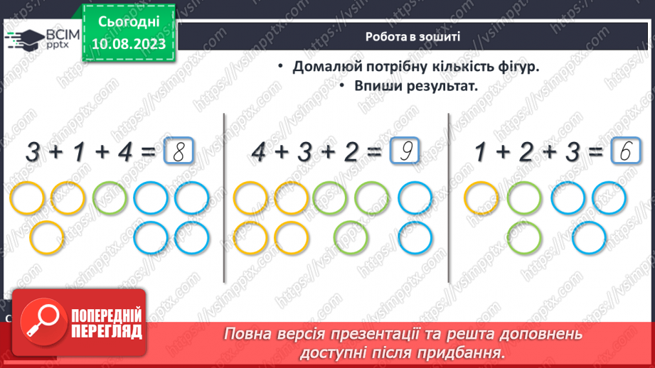 №075-76 - Додавання і віднімання числа 5. Складання і розв’язування задач за малюнками і схемами. Порівняння виразів.25 №075-76 - Додавання і віднімання числа 5. Складання і розв’язування задач за малюнками і схемами. Порівняння виразів.25