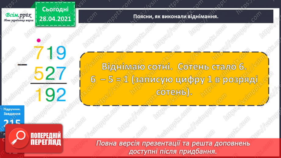 №103 - Письмове віднімання трицифрових чисел виду 354 -138. Розв’язування рівнянь і задач.15