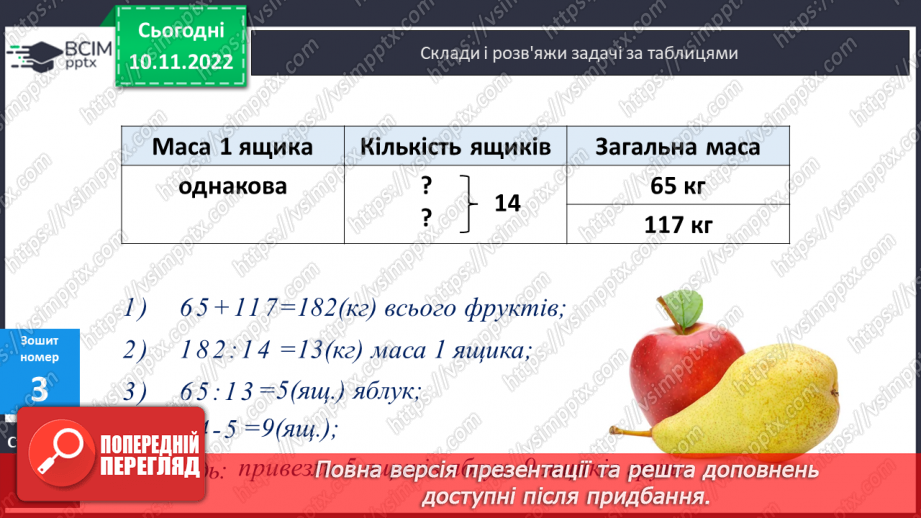 №061 - Усна і письмова нумерація багатоцифрових чисел30 №061 - Усна і письмова нумерація багатоцифрових чисел30