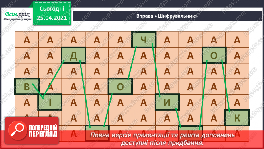 №076 - Розрізняю пряме і переносне значення дієслів4