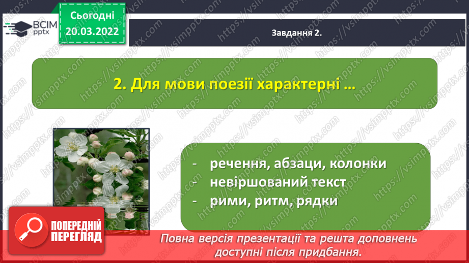 №096-98 - Діагностувальна робота. Підсумок за розділом «Чуємо весняні передзвони»15 №096-98 - Діагностувальна робота. Підсумок за розділом «Чуємо весняні передзвони»15