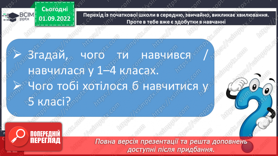 №03 - Навчаємося впродовж життя.5