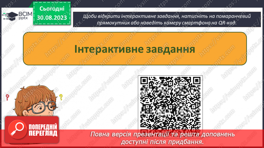 №03 - Інструктаж з БЖД. Інформаційні технології. Створення комп’ютерної програми в середовищі Скретч за заданим сценарієм.15