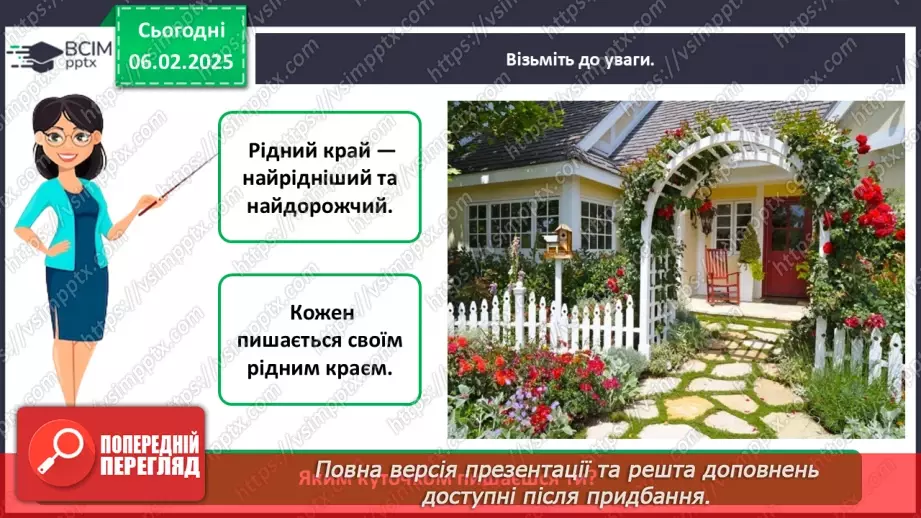 №065 - Природа нашого краю. Відомі люди нашого краю.20 №065 - Природа нашого краю. Відомі люди нашого краю.20