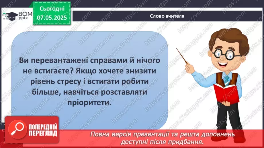 №34 - Уміння вчитися.8